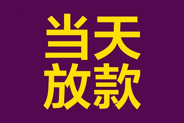 成都9生意贷