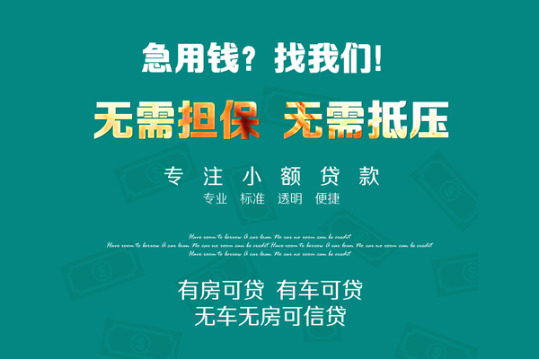 成都9抵押贷款