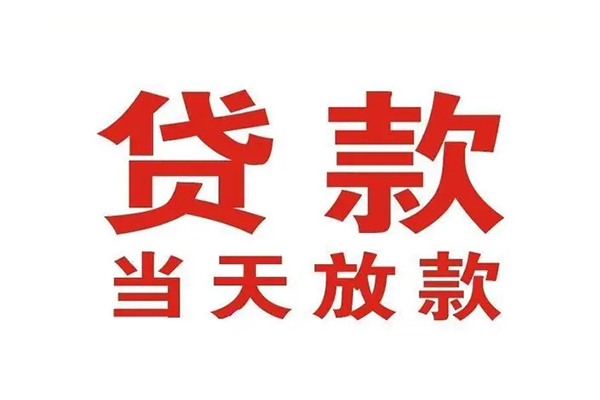 成都9应急贷款