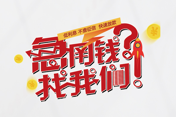 成都9私借空放先息后本