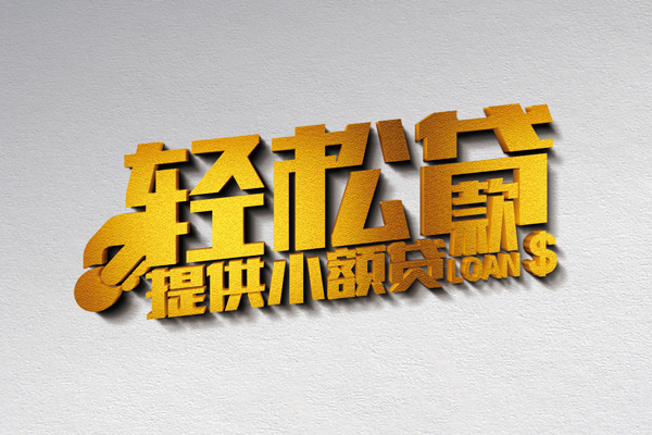 成都9哪里可以民间借贷
