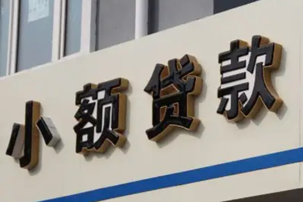 成都9快速小额贷款