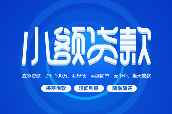 成都9个人消费贷款