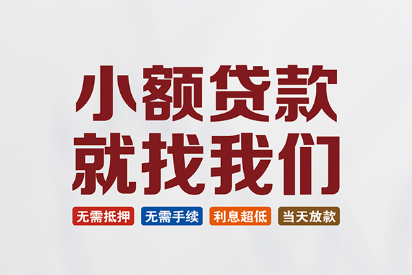 成都9私人放贷