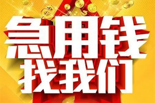 成都9民间私人借贷