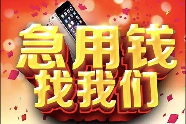 成都9应急贷款